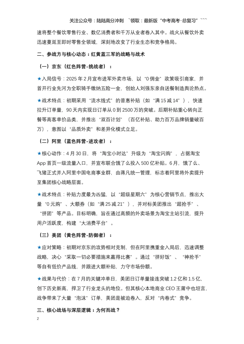 《09.外卖大战：一场烧钱百亿的“闪购”风暴与行业深层变革-（全国通用）_专项复习_2026年-语文专项复习_2026年高考语文热点新闻写作素材积累与真题训练（全国通用）-G382_资料》第2页预览
