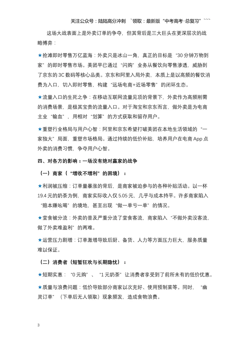 《09.外卖大战：一场烧钱百亿的“闪购”风暴与行业深层变革-（全国通用）_专项复习_2026年-语文专项复习_2026年高考语文热点新闻写作素材积累与真题训练（全国通用）-G382_资料》第3页预览