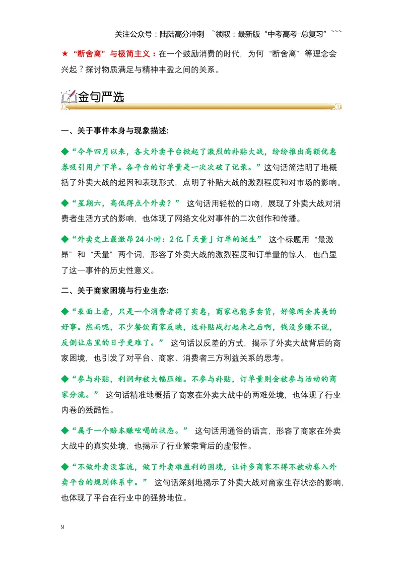 《09.外卖大战：一场烧钱百亿的“闪购”风暴与行业深层变革-（全国通用）_专项复习_2026年-语文专项复习_2026年高考语文热点新闻写作素材积累与真题训练（全国通用）-G382_资料》第9页预览