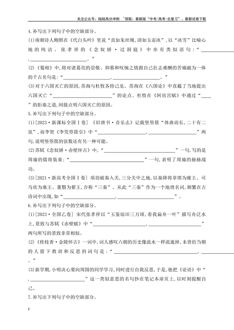 《082025高考古诗文情景默写综合训练二（原卷版）_一轮复习_2025年_2025年高考语文一轮复习阅读鉴赏全国通用_资料_2-古代诗歌阅读》第2页预览