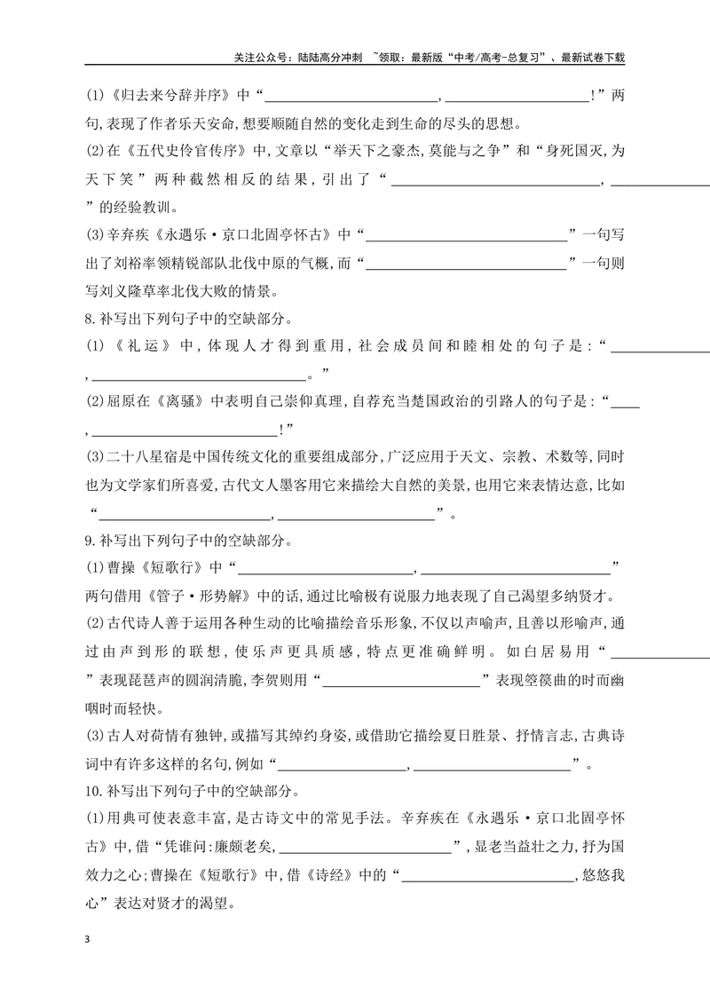 《082025高考古诗文情景默写综合训练二（原卷版）_一轮复习_2025年_2025年高考语文一轮复习阅读鉴赏全国通用_资料_2-古代诗歌阅读》第3页预览