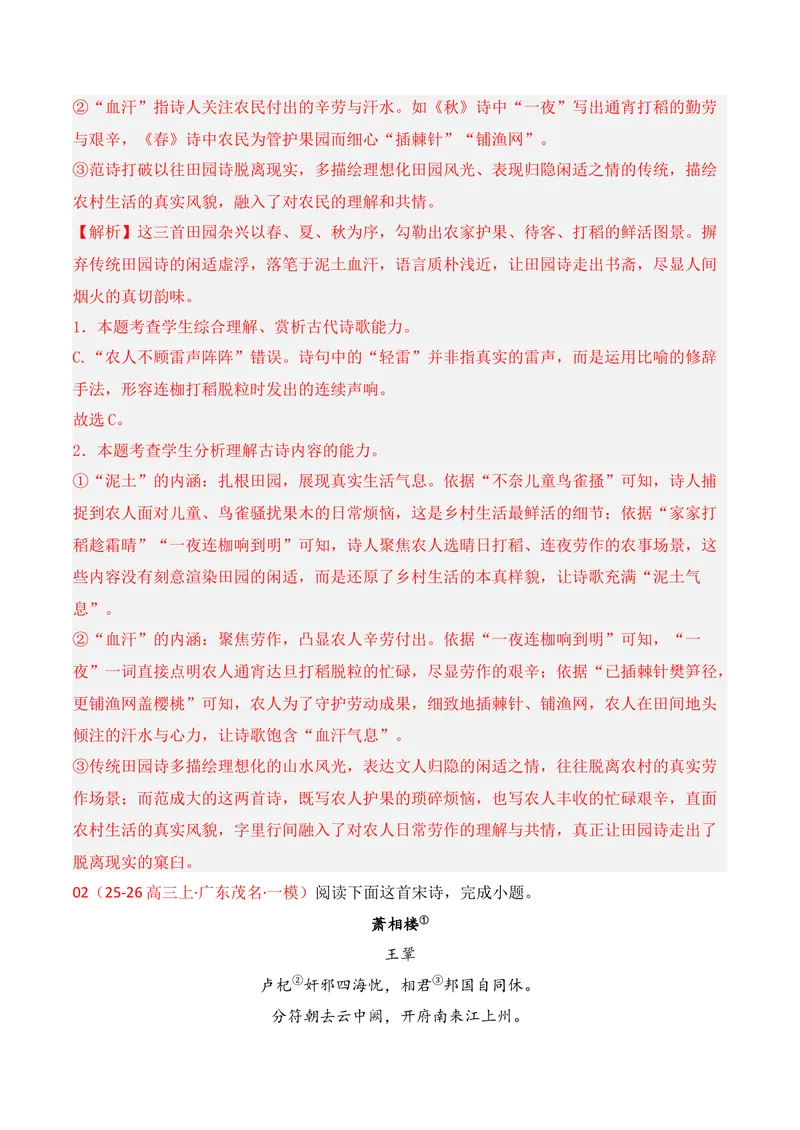 《04古代诗歌鉴赏（2026年1月高三月考）01（教师版）_专项复习_2026年-语文专项复习_352026年高考语文各地模考好题分类汇编练（全国ⅠⅡ卷区）_资料》第2页预览