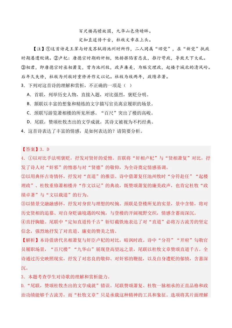 《04古代诗歌鉴赏（2026年1月高三月考）01（教师版）_专项复习_2026年-语文专项复习_352026年高考语文各地模考好题分类汇编练（全国ⅠⅡ卷区）_资料》第3页预览