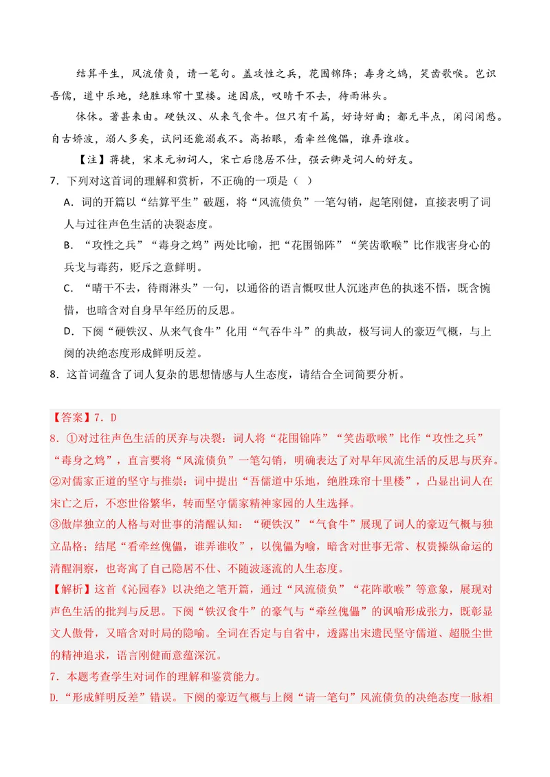 《04古代诗歌鉴赏（2026年1月高三月考）01（教师版）_专项复习_2026年-语文专项复习_352026年高考语文各地模考好题分类汇编练（全国ⅠⅡ卷区）_资料》第6页预览