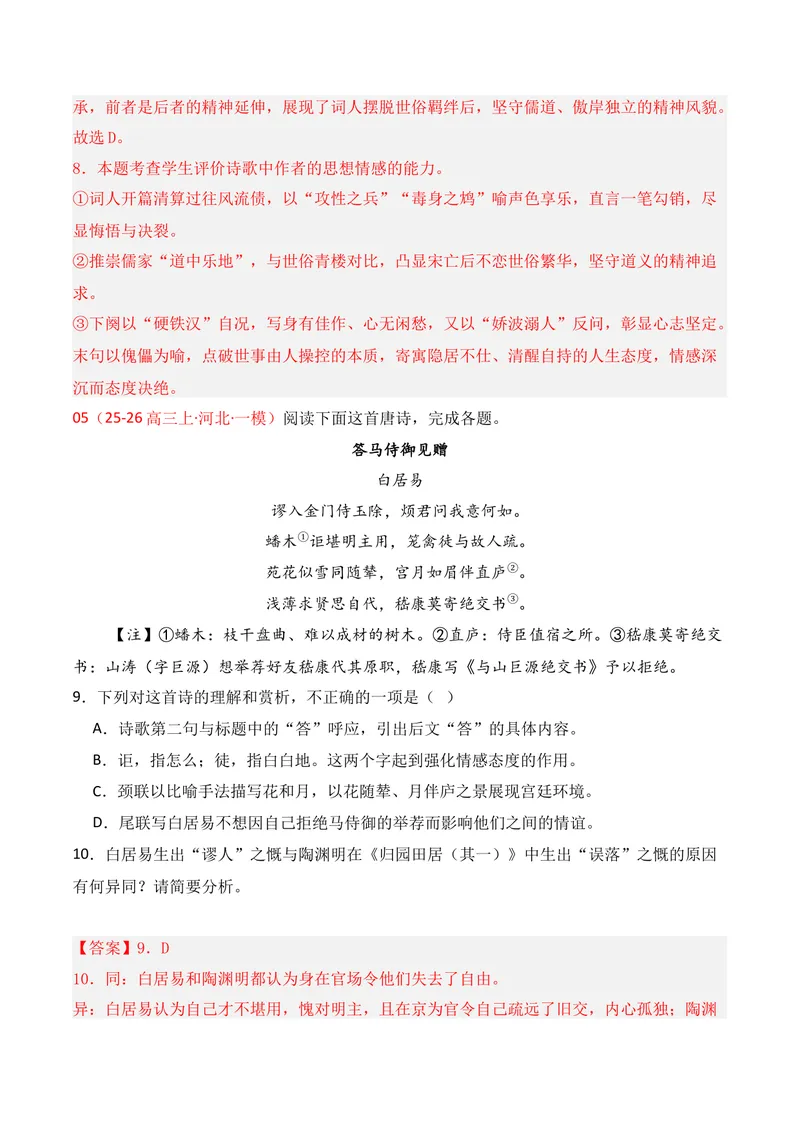 《04古代诗歌鉴赏（2026年1月高三月考）01（教师版）_专项复习_2026年-语文专项复习_352026年高考语文各地模考好题分类汇编练（全国ⅠⅡ卷区）_资料》第7页预览