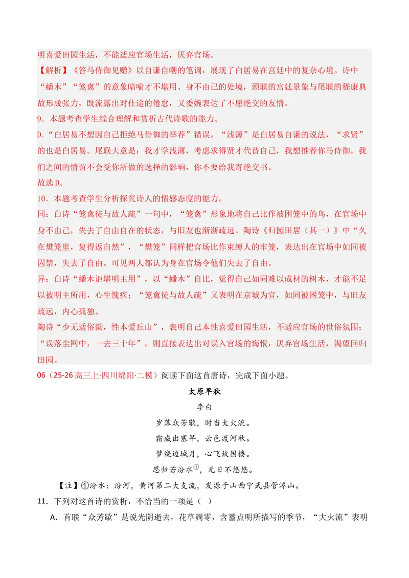 《04古代诗歌鉴赏（2026年1月高三月考）01（教师版）_专项复习_2026年-语文专项复习_352026年高考语文各地模考好题分类汇编练（全国ⅠⅡ卷区）_资料》第8页预览
