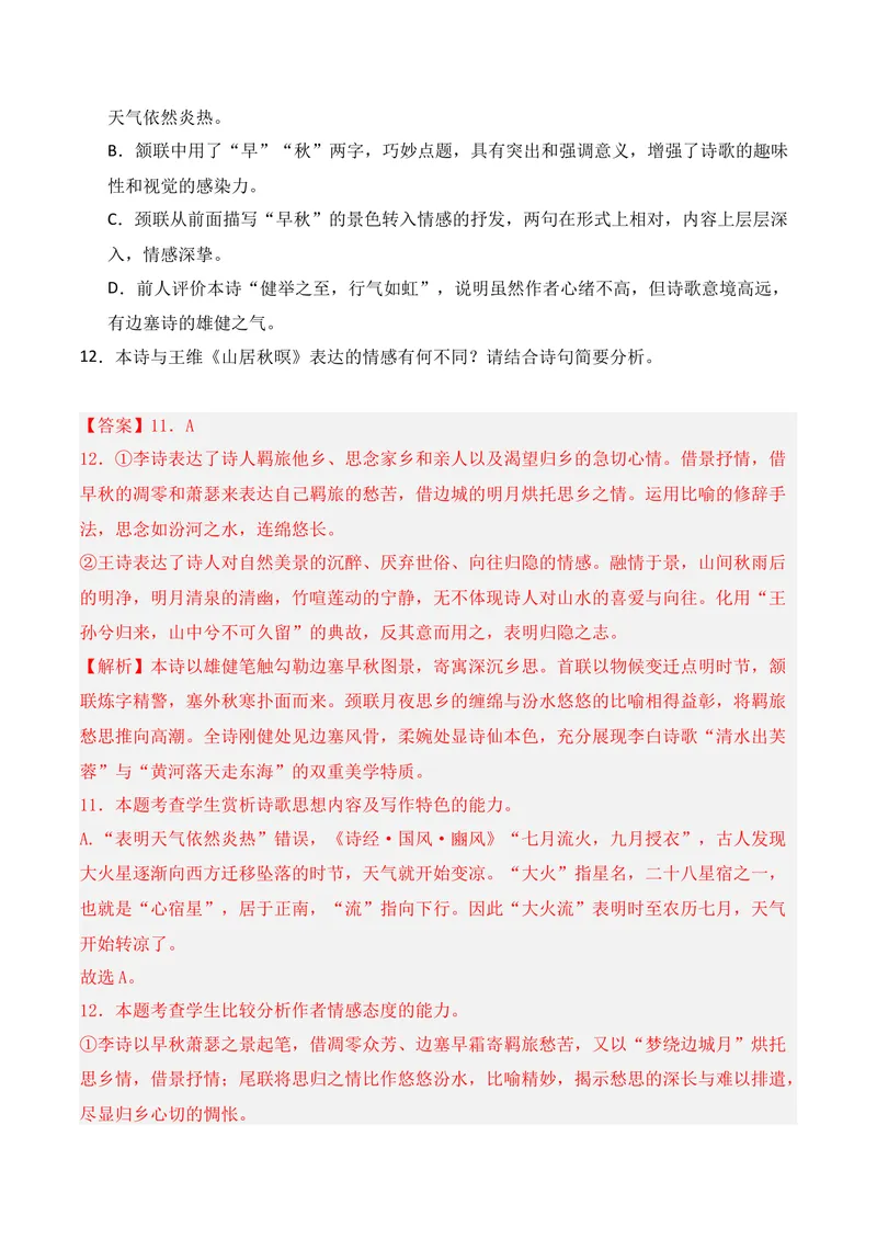 《04古代诗歌鉴赏（2026年1月高三月考）01（教师版）_专项复习_2026年-语文专项复习_352026年高考语文各地模考好题分类汇编练（全国ⅠⅡ卷区）_资料》第9页预览