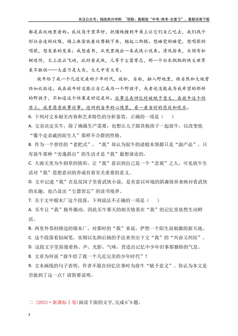 《012021-2024新高考Ⅰ卷文学类文本真题汇编训练（原卷版）_一轮复习_2025年_2025年高考语文一轮复习之文学类阅读（全国通用）_资料_1-资料》第3页预览