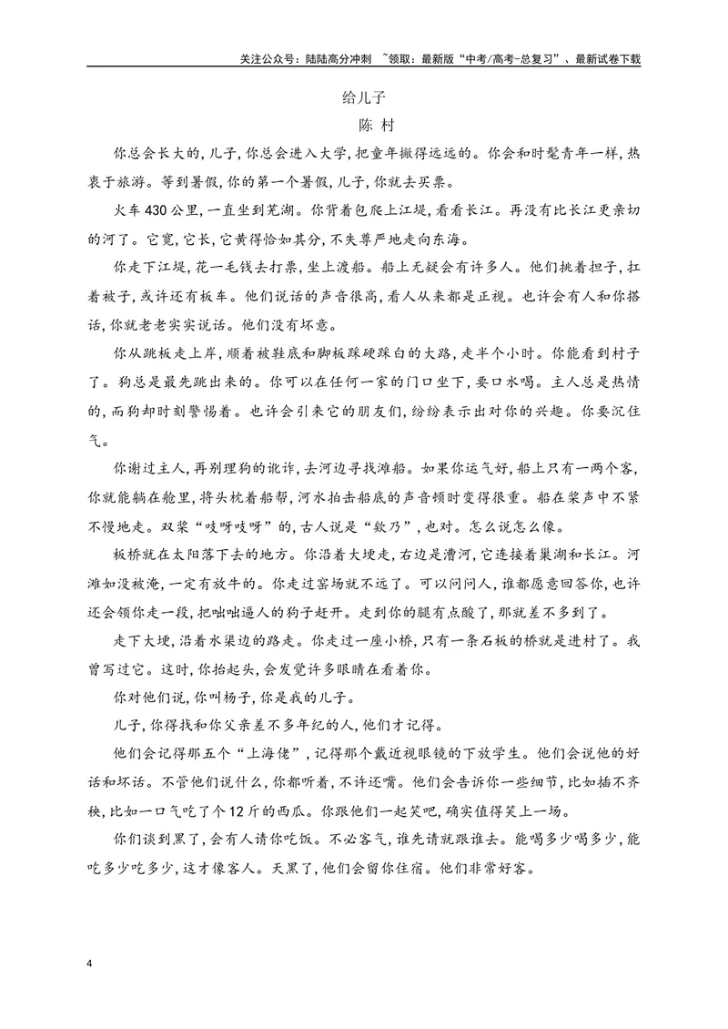 《012021-2024新高考Ⅰ卷文学类文本真题汇编训练（原卷版）_一轮复习_2025年_2025年高考语文一轮复习之文学类阅读（全国通用）_资料_1-资料》第4页预览
