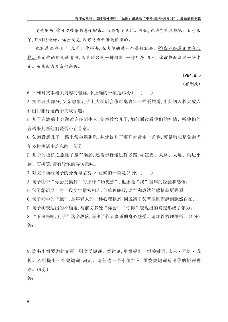 《012021-2024新高考Ⅰ卷文学类文本真题汇编训练（原卷版）_一轮复习_2025年_2025年高考语文一轮复习之文学类阅读（全国通用）_资料_1-资料》第6页预览
