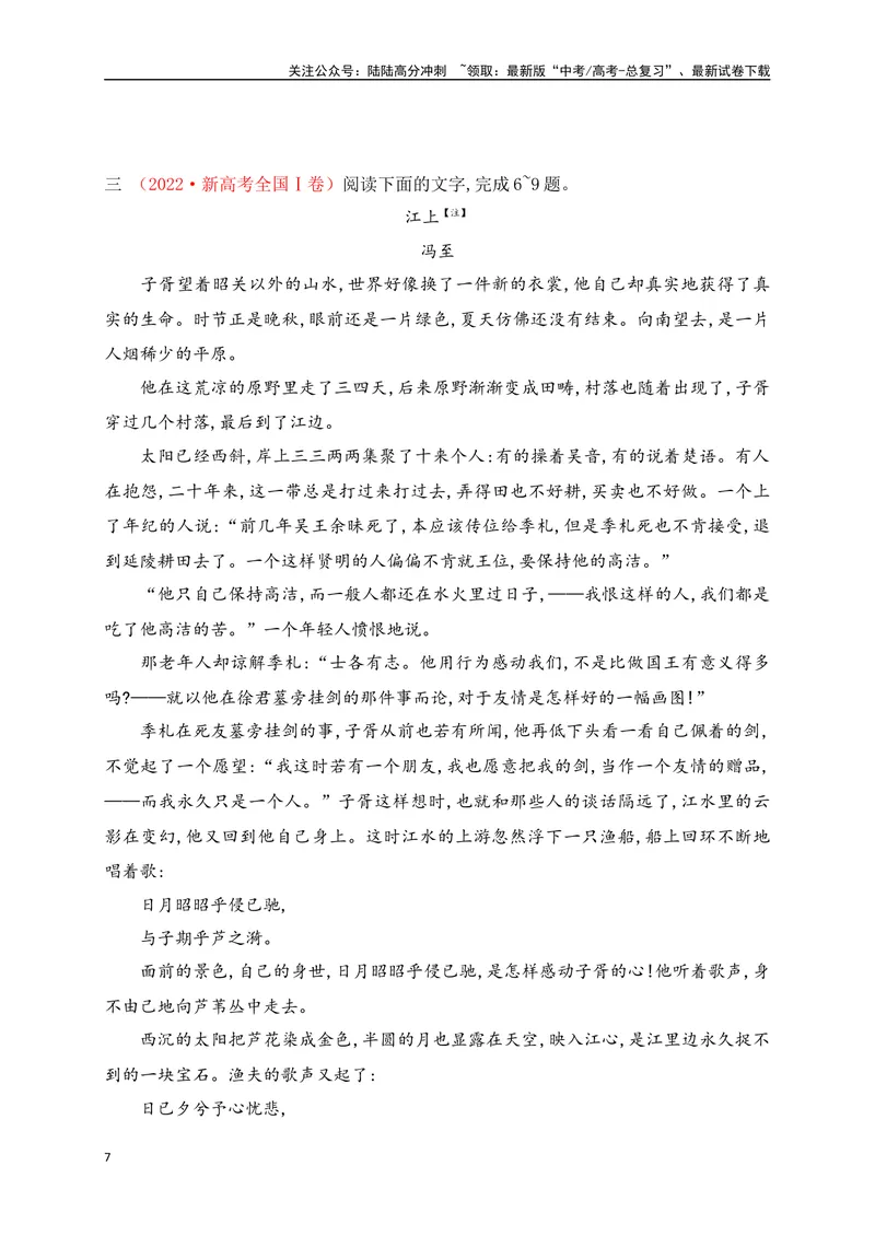 《012021-2024新高考Ⅰ卷文学类文本真题汇编训练（原卷版）_一轮复习_2025年_2025年高考语文一轮复习之文学类阅读（全国通用）_资料_1-资料》第7页预览
