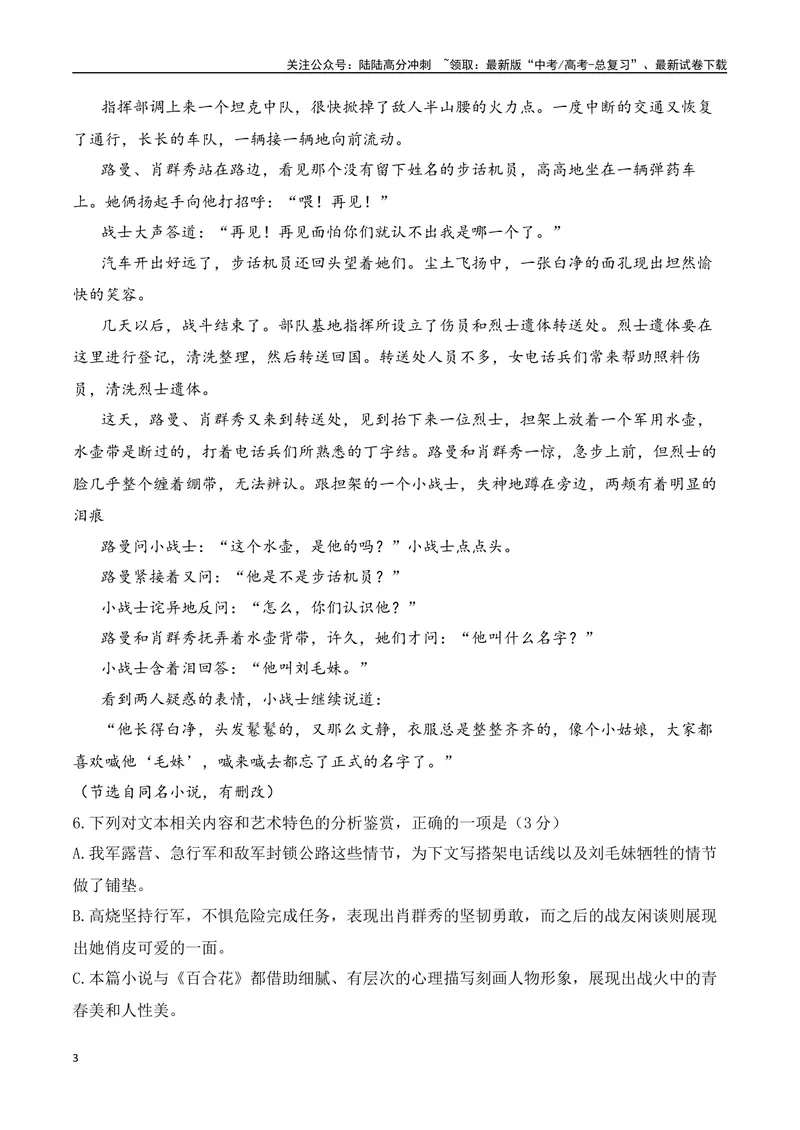 《04小说阅读（文本比较+观点评价与迁移+反套路因文设题）（教师哦）-30页_二轮复习_2025年_2025年高考语文二轮复习之现代文阅读（全国通用）_资料》第3页预览