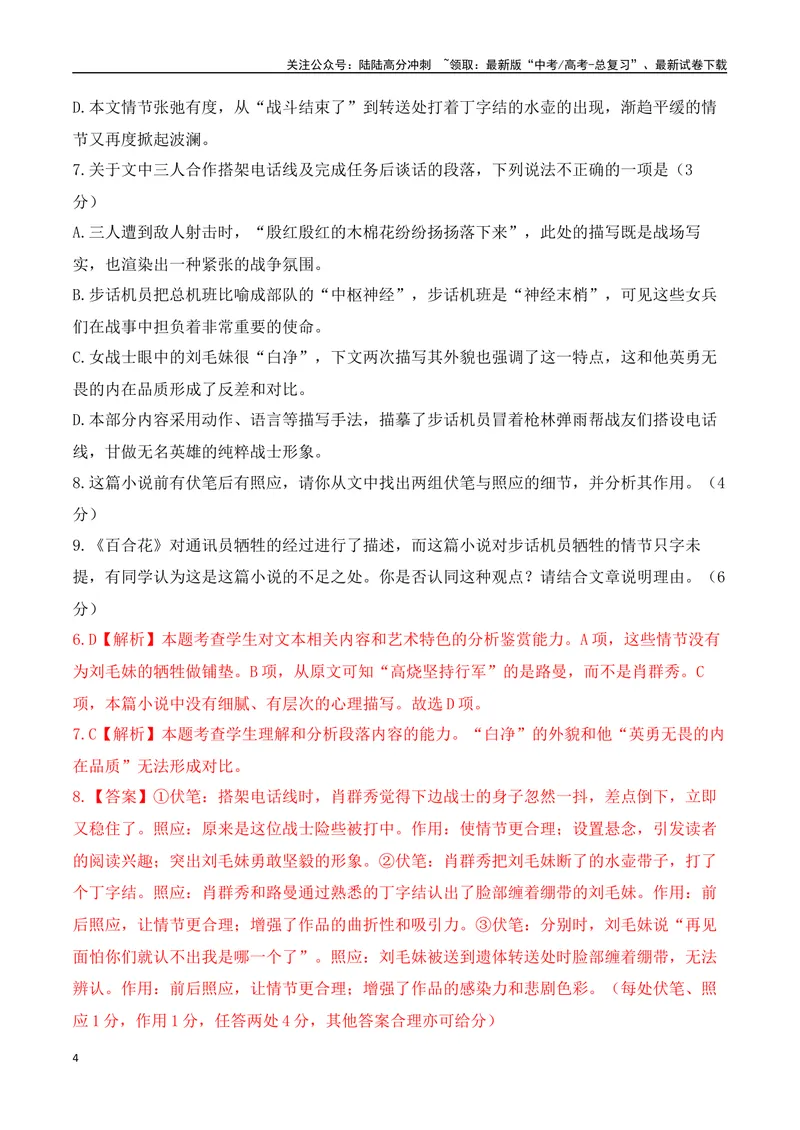 《04小说阅读（文本比较+观点评价与迁移+反套路因文设题）（教师哦）-30页_二轮复习_2025年_2025年高考语文二轮复习之现代文阅读（全国通用）_资料》第4页预览