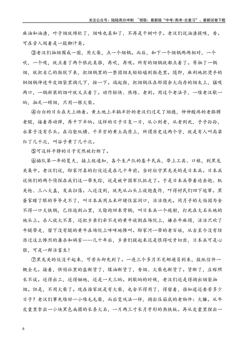 《04小说阅读（文本比较+观点评价与迁移+反套路因文设题）（教师哦）-30页_二轮复习_2025年_2025年高考语文二轮复习之现代文阅读（全国通用）_资料》第6页预览