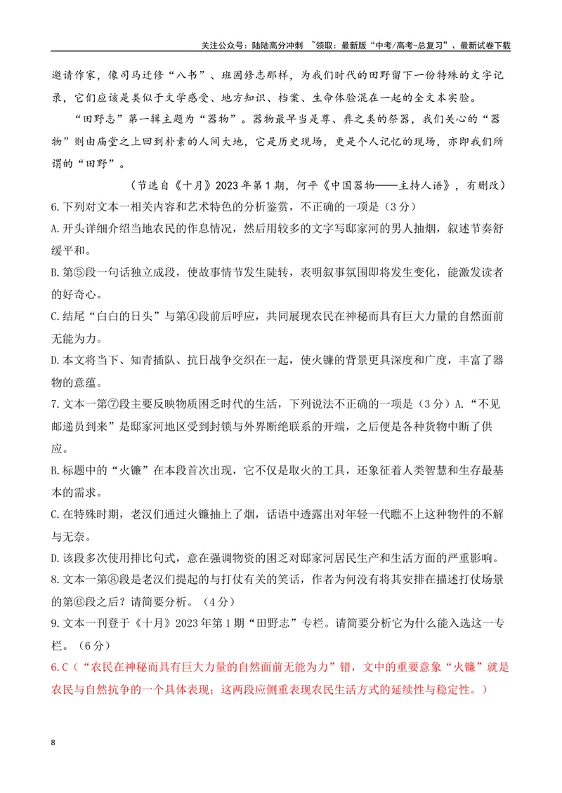 《04小说阅读（文本比较+观点评价与迁移+反套路因文设题）（教师哦）-30页_二轮复习_2025年_2025年高考语文二轮复习之现代文阅读（全国通用）_资料》第8页预览