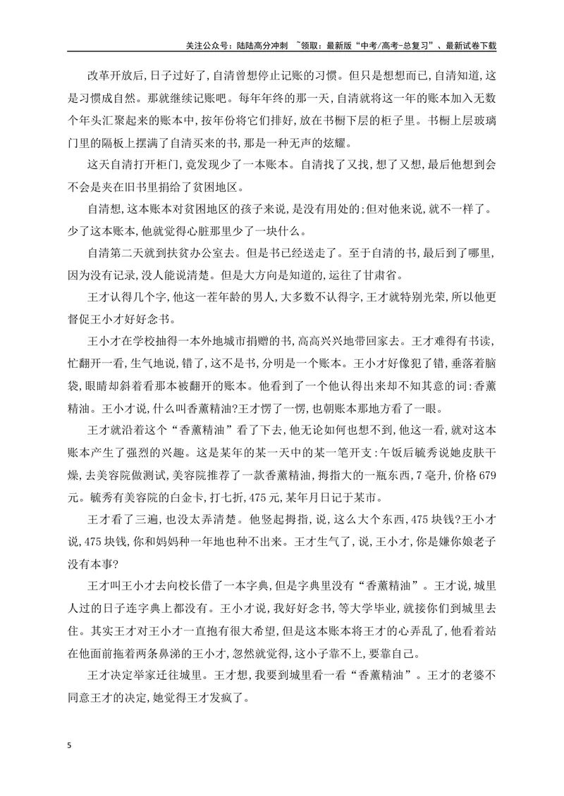 《06文学类文本阅读分析小说叙述手法专项训练（新高考卷）（原卷版）_一轮复习_2025年_2025年高考语文一轮复习之文学类阅读（全国通用）_资料_1-资料》第5页预览