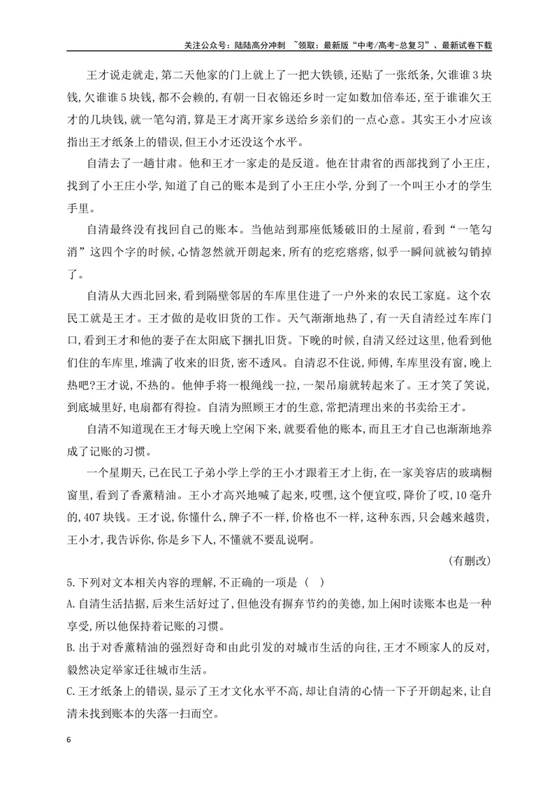 《06文学类文本阅读分析小说叙述手法专项训练（新高考卷）（原卷版）_一轮复习_2025年_2025年高考语文一轮复习之文学类阅读（全国通用）_资料_1-资料》第6页预览
