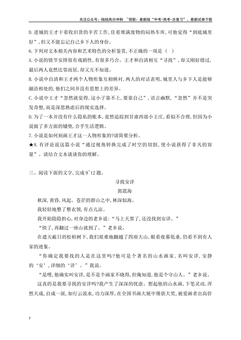 《06文学类文本阅读分析小说叙述手法专项训练（新高考卷）（原卷版）_一轮复习_2025年_2025年高考语文一轮复习之文学类阅读（全国通用）_资料_1-资料》第7页预览