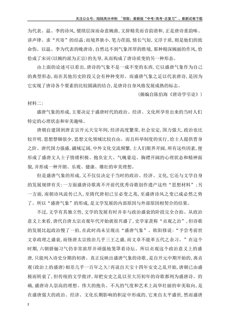 《06现代文阅读Ⅰ信息类文本阅读对点练六观点态度的分析评价（解析版）_一轮复习_2025年_2025年高考语文一轮复习之信息类阅读（全国通用）_资料_1-资料》第2页预览