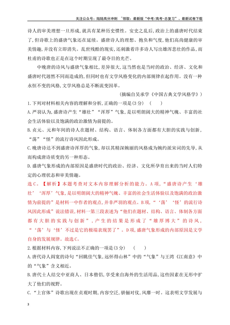 《06现代文阅读Ⅰ信息类文本阅读对点练六观点态度的分析评价（解析版）_一轮复习_2025年_2025年高考语文一轮复习之信息类阅读（全国通用）_资料_1-资料》第3页预览