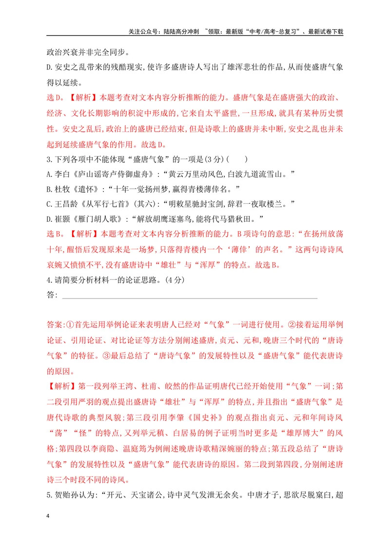 《06现代文阅读Ⅰ信息类文本阅读对点练六观点态度的分析评价（解析版）_一轮复习_2025年_2025年高考语文一轮复习之信息类阅读（全国通用）_资料_1-资料》第4页预览