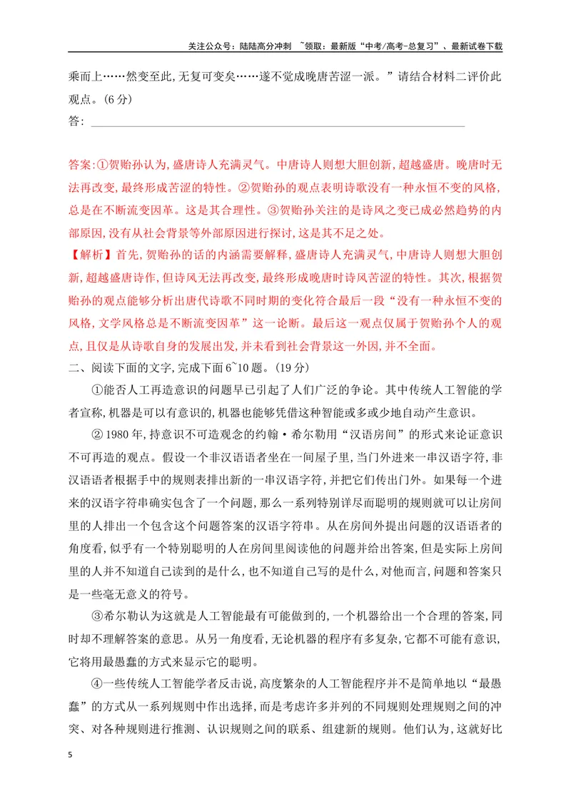 《06现代文阅读Ⅰ信息类文本阅读对点练六观点态度的分析评价（解析版）_一轮复习_2025年_2025年高考语文一轮复习之信息类阅读（全国通用）_资料_1-资料》第5页预览