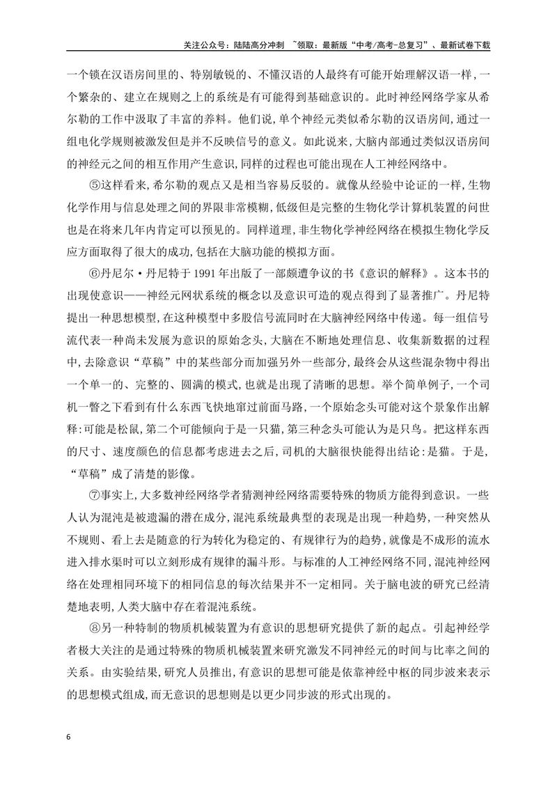 《06现代文阅读Ⅰ信息类文本阅读对点练六观点态度的分析评价（解析版）_一轮复习_2025年_2025年高考语文一轮复习之信息类阅读（全国通用）_资料_1-资料》第6页预览