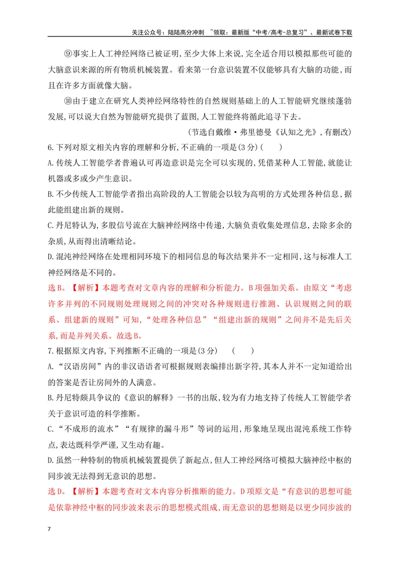 《06现代文阅读Ⅰ信息类文本阅读对点练六观点态度的分析评价（解析版）_一轮复习_2025年_2025年高考语文一轮复习之信息类阅读（全国通用）_资料_1-资料》第7页预览