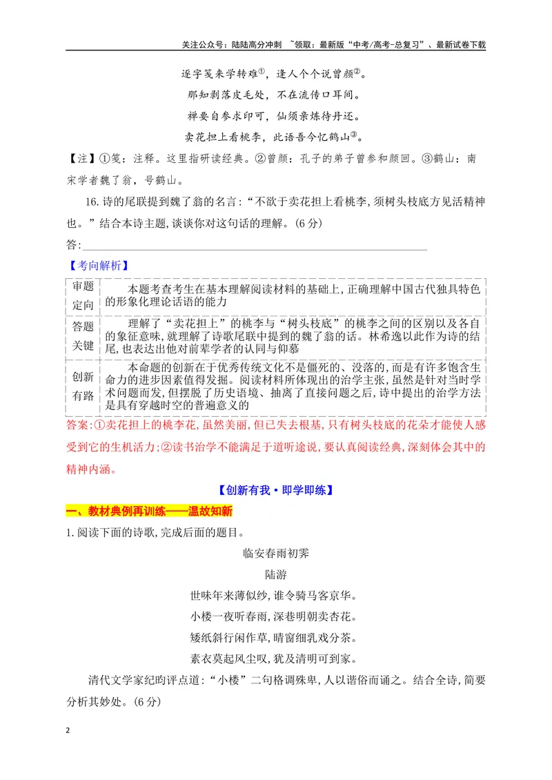 《13诗歌鉴赏新题型——诗评题+教考融合题满分攻略_一轮复习_2025年_2025年高考语文一轮复习阅读鉴赏全国通用_资料_2-古代诗歌阅读》第2页预览