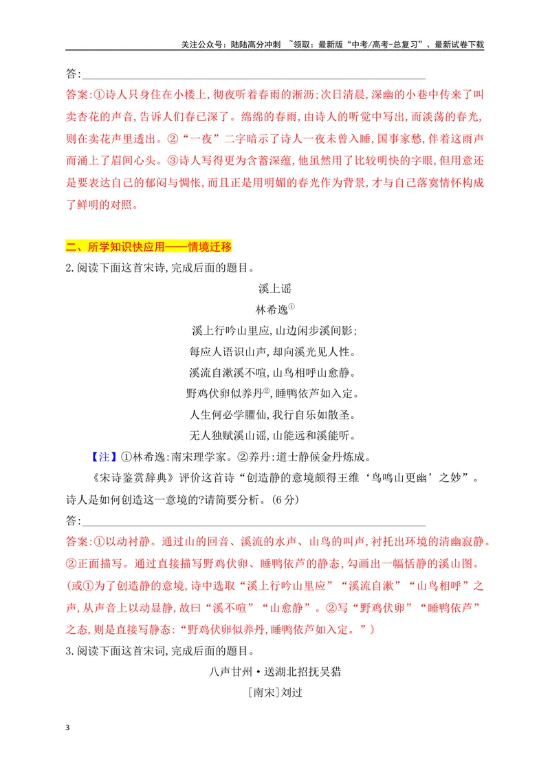 《13诗歌鉴赏新题型——诗评题+教考融合题满分攻略_一轮复习_2025年_2025年高考语文一轮复习阅读鉴赏全国通用_资料_2-古代诗歌阅读》第3页预览