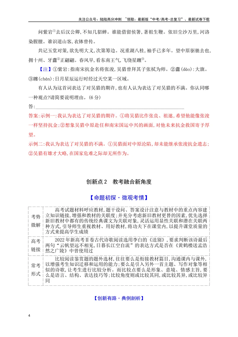 《13诗歌鉴赏新题型——诗评题+教考融合题满分攻略_一轮复习_2025年_2025年高考语文一轮复习阅读鉴赏全国通用_资料_2-古代诗歌阅读》第4页预览