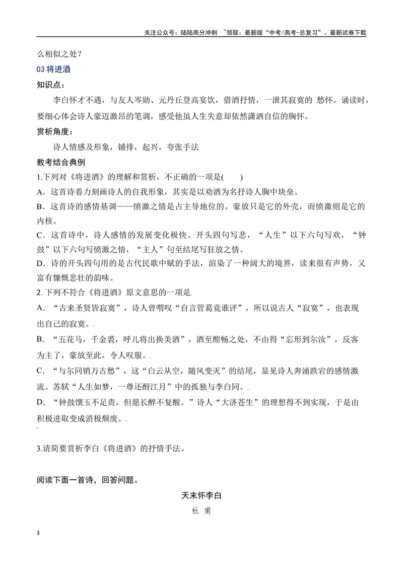 《09统编版教材五册诗歌典型例题汇编（选必上、中、下）学生版-13页_二轮复习_2025年_2025年高考语文二轮复习之古代诗歌和名篇名句默写（全国通用）》第3页预览