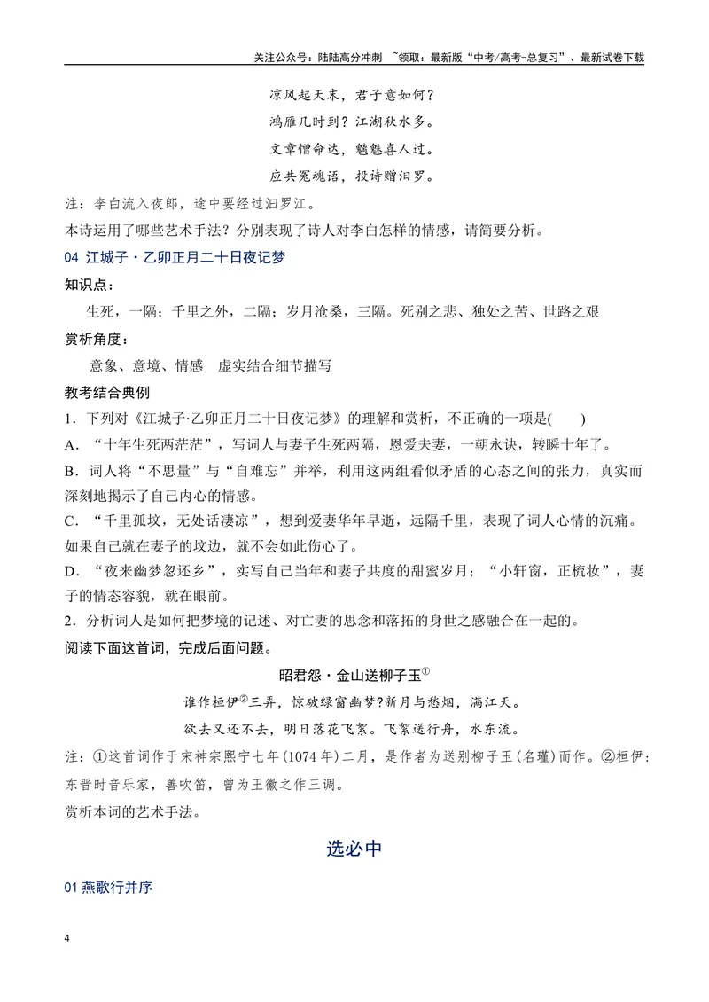 《09统编版教材五册诗歌典型例题汇编（选必上、中、下）学生版-13页_二轮复习_2025年_2025年高考语文二轮复习之古代诗歌和名篇名句默写（全国通用）》第4页预览