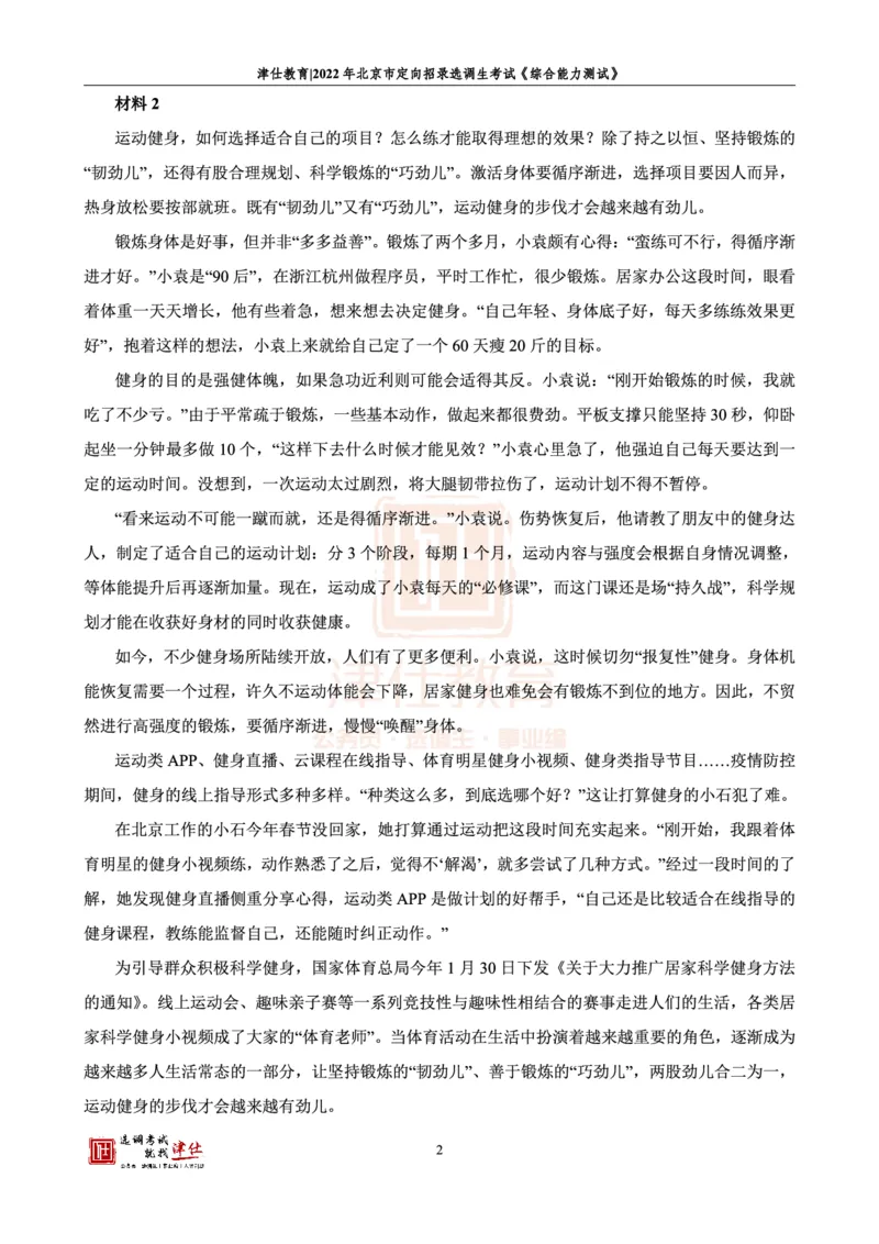 《2022北京定向《综合能力测试》答案-主观题部分_3539.2027北京定向选调_02北京选调真题及答案解析20～26年_机构1_2022北京定向选调真题答案（回忆版）》第4页预览