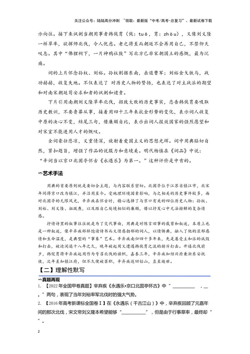 《07《永遇乐·京口北固亭怀古》（练习）（学生版）_一轮复习_2024年_2024年高考一轮复习新高考语文必背72篇_资料》第2页预览