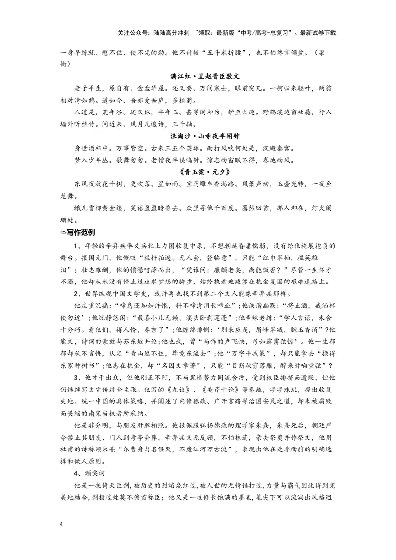 《07《永遇乐·京口北固亭怀古》（练习）（学生版）_一轮复习_2024年_2024年高考一轮复习新高考语文必背72篇_资料》第4页预览