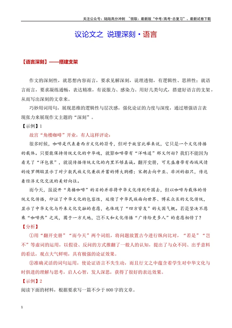 《15.2议论文之说理（语言）-（全国通用）_专项复习_2025年_2025年新版高考语文满分作文优秀技巧热点素材万能模板_资料》第1页预览