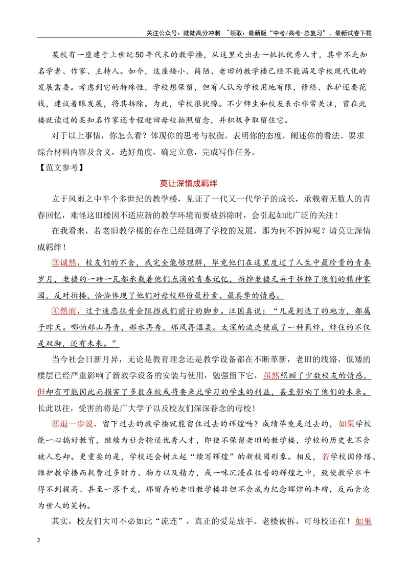 《15.2议论文之说理（语言）-（全国通用）_专项复习_2025年_2025年新版高考语文满分作文优秀技巧热点素材万能模板_资料》第2页预览
