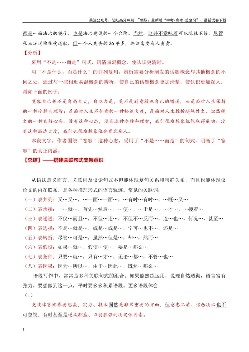 《15.2议论文之说理（语言）-（全国通用）_专项复习_2025年_2025年新版高考语文满分作文优秀技巧热点素材万能模板_资料》第5页预览