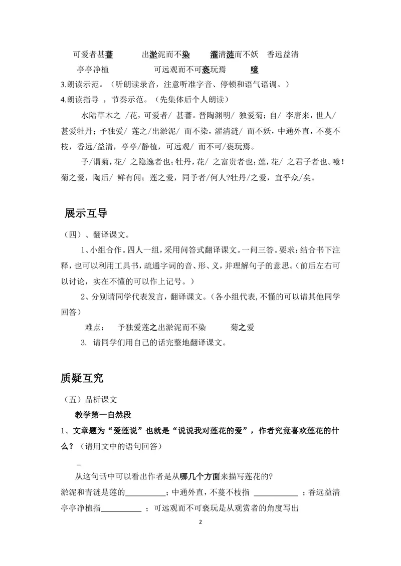 《16短文两篇-爱莲说-部优-导学案_初中7-9年级全科优质公开课_初中语文优质公开课_初中语文名师公开课含课件教案（7年级下册）_第四单元_16短文两篇-爱莲说-部优》第2页预览