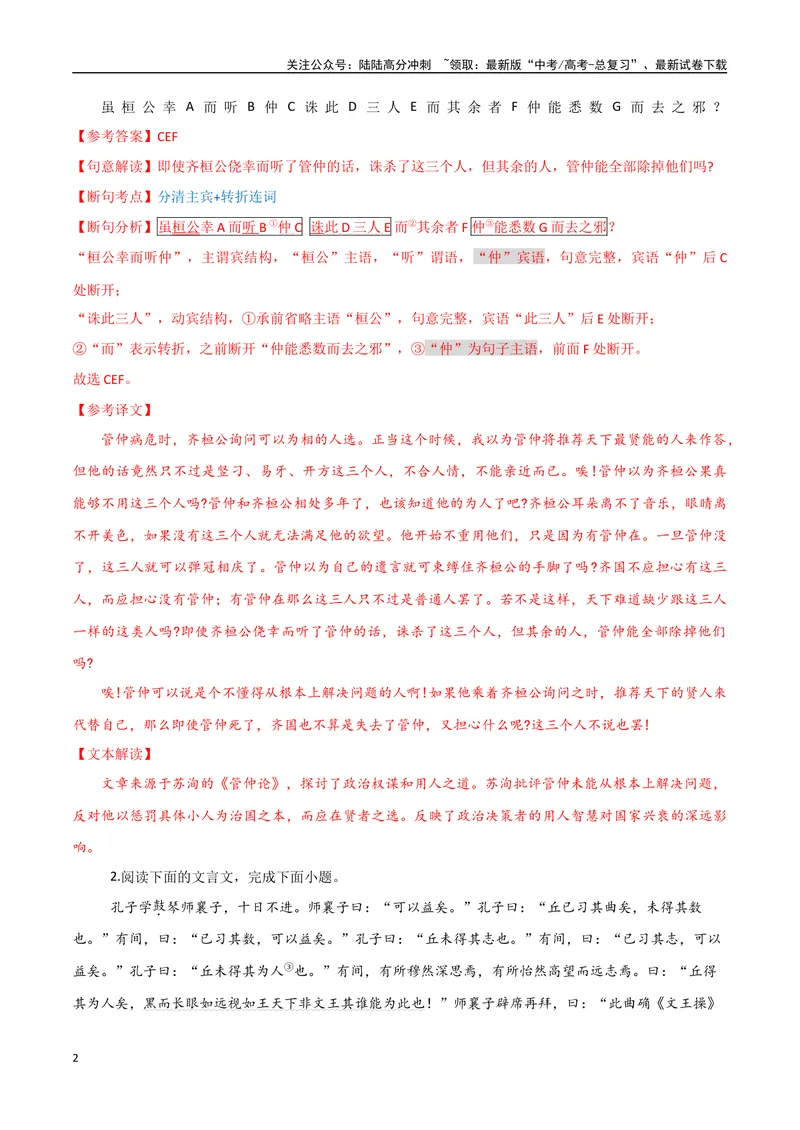 《15（文言文阅读）文言句子断句（教师版）_专项复习_2025年_2025年高考语文题型全练点对点（新高考地区通用）_资料》第2页预览