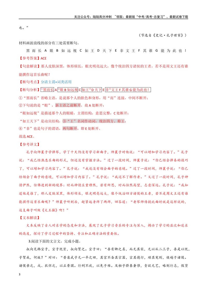 《15（文言文阅读）文言句子断句（教师版）_专项复习_2025年_2025年高考语文题型全练点对点（新高考地区通用）_资料》第3页预览