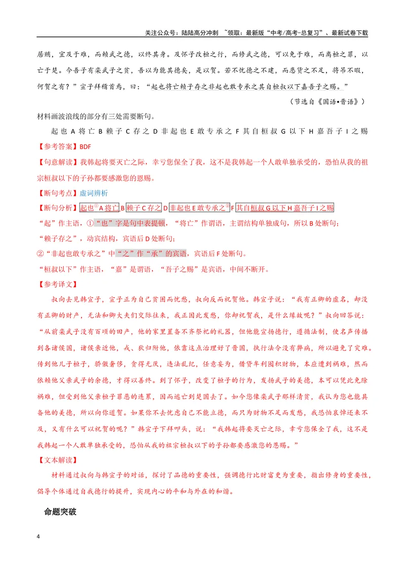 《15（文言文阅读）文言句子断句（教师版）_专项复习_2025年_2025年高考语文题型全练点对点（新高考地区通用）_资料》第4页预览