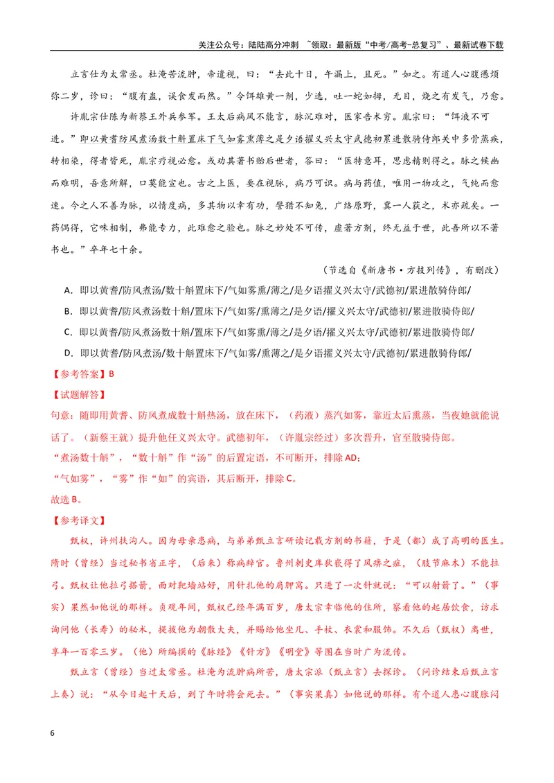 《15（文言文阅读）文言句子断句（教师版）_专项复习_2025年_2025年高考语文题型全练点对点（新高考地区通用）_资料》第6页预览