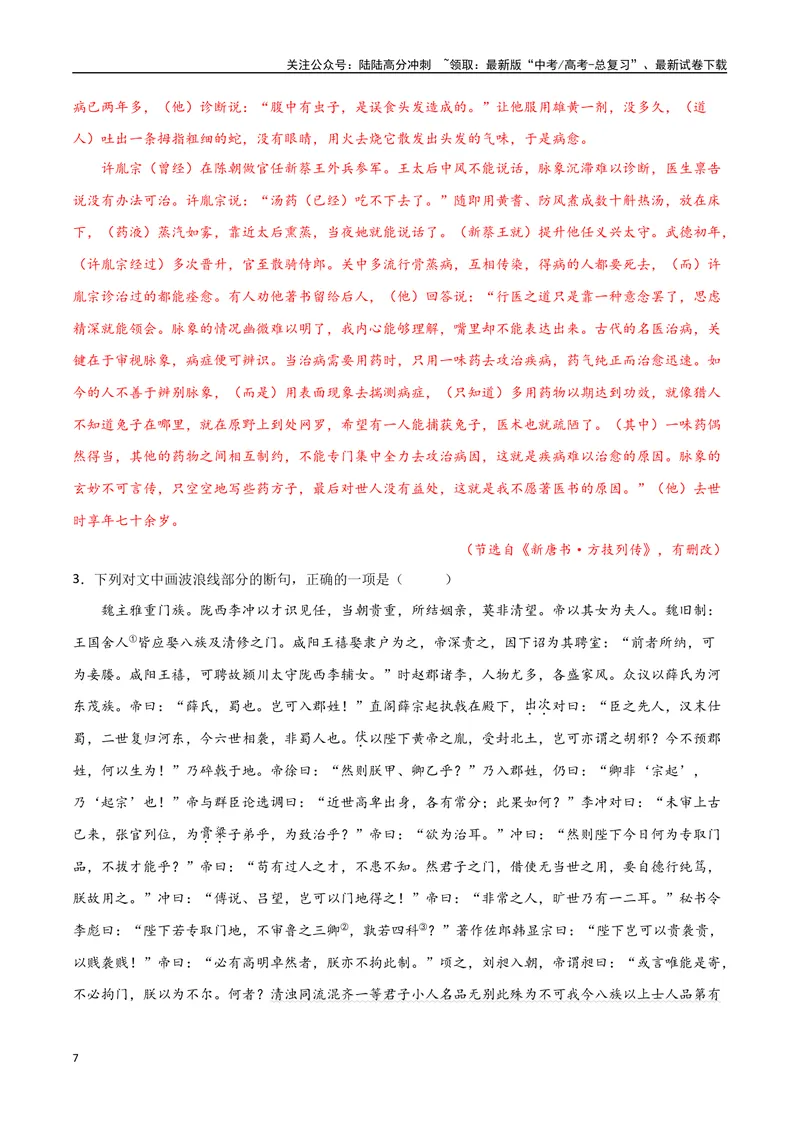 《15（文言文阅读）文言句子断句（教师版）_专项复习_2025年_2025年高考语文题型全练点对点（新高考地区通用）_资料》第7页预览