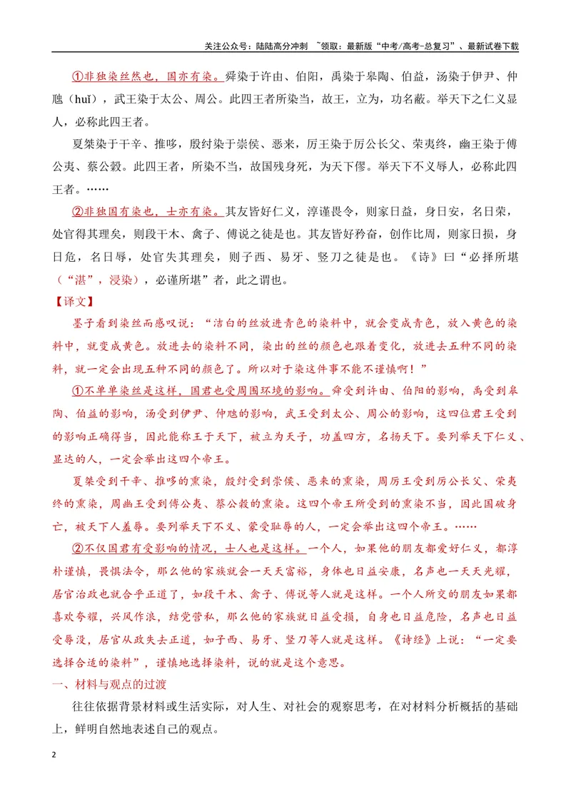 《12.5议论文结构：衔接过渡-（全国通用）_专项复习_2025年_2025年新版高考语文满分作文优秀技巧热点素材万能模板_资料》第2页预览