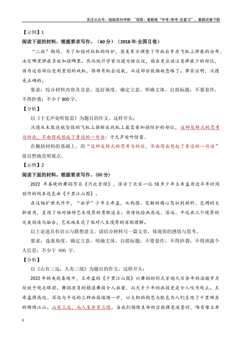 《12.5议论文结构：衔接过渡-（全国通用）_专项复习_2025年_2025年新版高考语文满分作文优秀技巧热点素材万能模板_资料》第3页预览