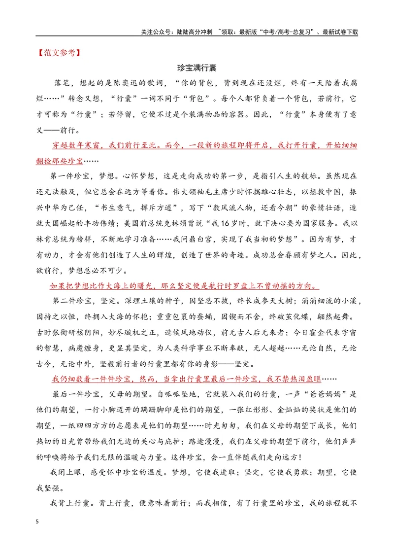 《12.5议论文结构：衔接过渡-（全国通用）_专项复习_2025年_2025年新版高考语文满分作文优秀技巧热点素材万能模板_资料》第5页预览