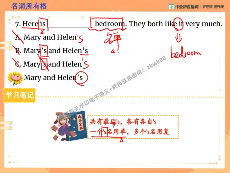《09.课堂笔记主讲课中笔记_2025初一网课_25初一英语_25初一林淼英语（作业帮）_秋季下-秋季班A+_课堂笔记》第10页预览