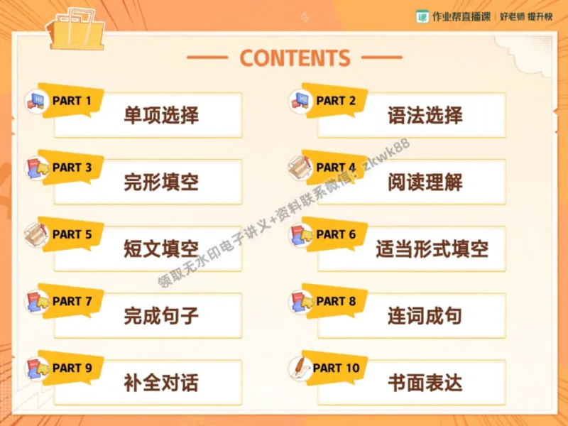 《09.课堂笔记主讲课中笔记_2025初一网课_25初一英语_25初一林淼英语（作业帮）_秋季下-秋季班A+_课堂笔记》第2页预览